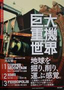 book: The World of Monster Machines (21 x 30 cm)