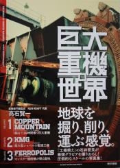 Buch: The World of Monster Machines  (21 x 30 cm) 